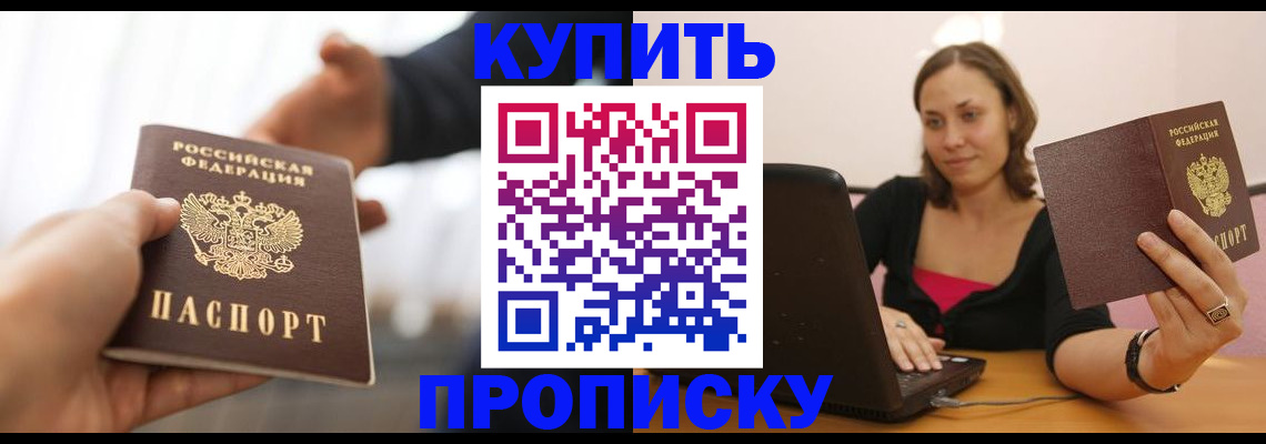 купить прописку в Ряжске